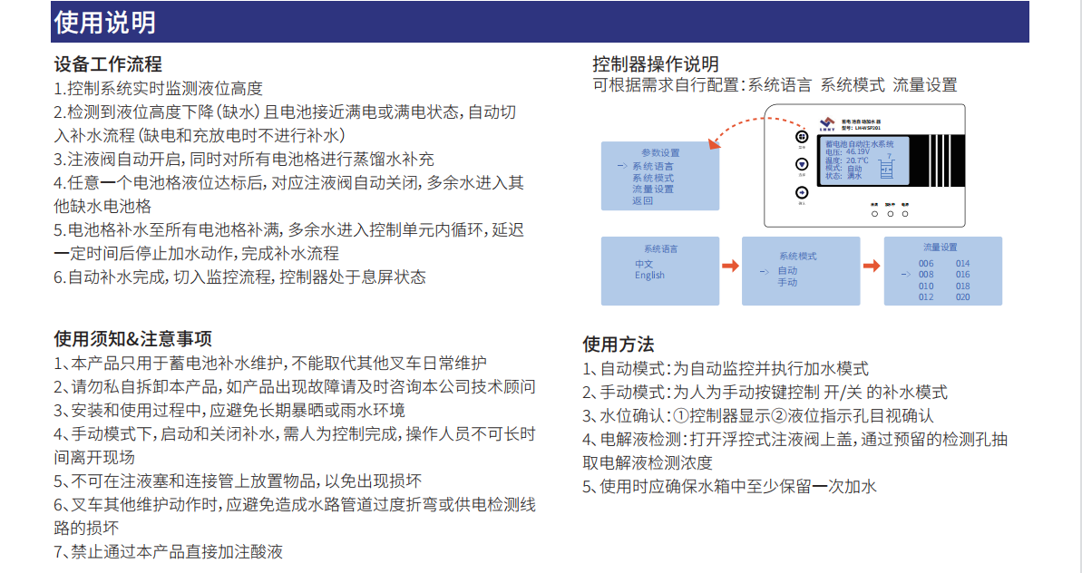 蓄电池补水系统使用说明.jpg