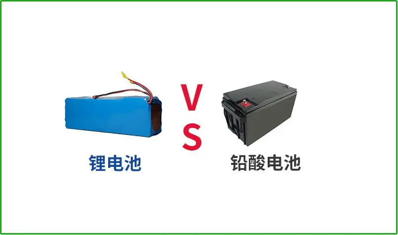 铅酸电池VS锂电池，谁才是真正的续航王者？